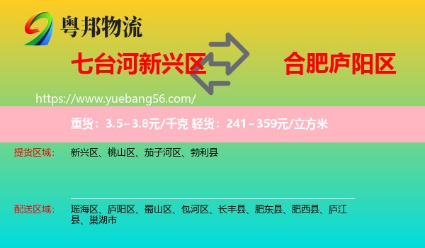 新興區(qū)到廬陽區(qū)物流