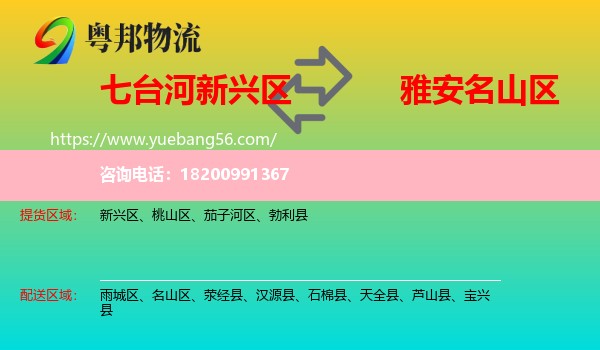 新興區(qū)到名山區(qū)物流