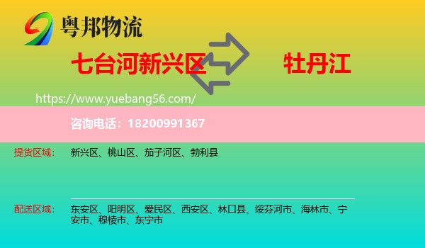 新興區(qū)到牡丹江物流