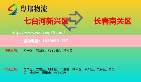 新興區(qū)到南關(guān)區(qū)物流