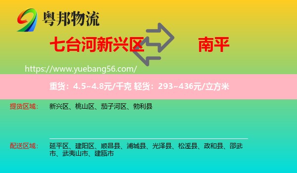 新興區(qū)到南平物流