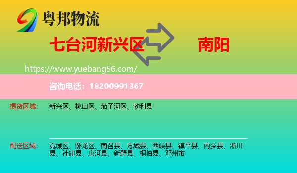 新興區(qū)到南陽(yáng)物流