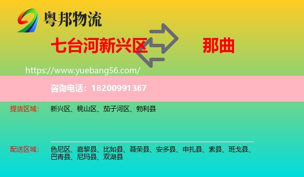 新興區(qū)到那曲物流