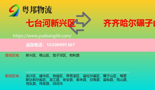 新興區(qū)到碾子山區(qū)物流