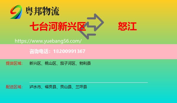 新興區(qū)到怒江物流