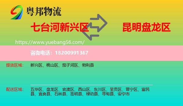 新興區(qū)到盤(pán)龍區(qū)物流