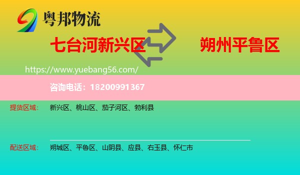 新興區(qū)到平魯區(qū)物流