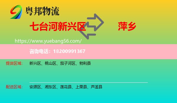 新興區(qū)到萍鄉(xiāng)物流