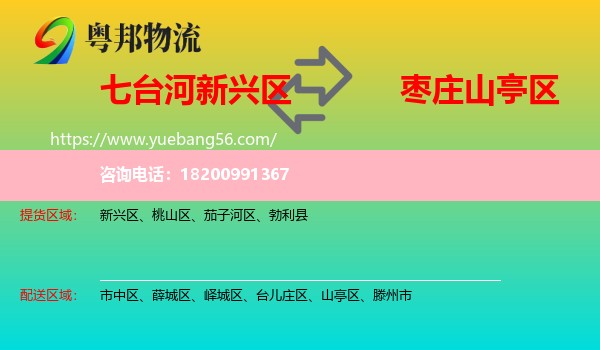 新興區(qū)到山亭區(qū)物流