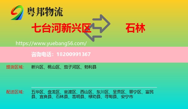 新興區(qū)到石林縣物流