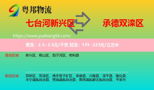 新興區(qū)到雙灤區(qū)物流