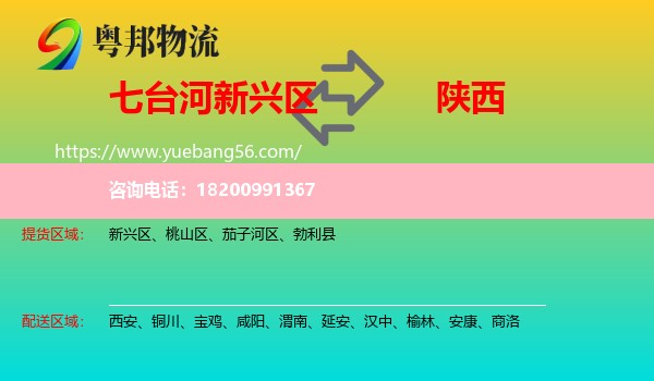 新興區(qū)到陜西物流