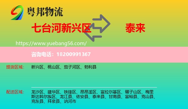 新興區(qū)到泰來(lái)縣物流