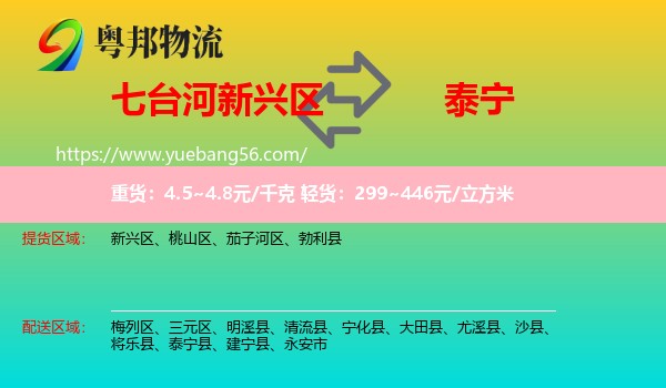 新興區(qū)到泰寧縣物流