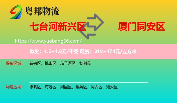 新興區(qū)到同安區(qū)物流