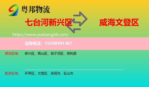 新興區(qū)到文登區(qū)物流