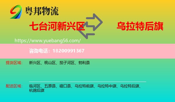 新興區(qū)到烏拉特后旗物流