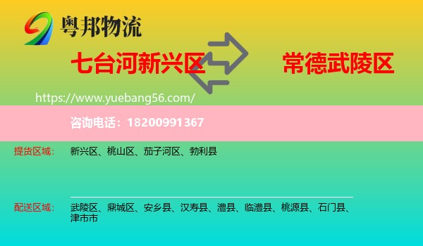 新興區(qū)到武陵區(qū)物流