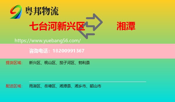 新興區(qū)到湘潭物流