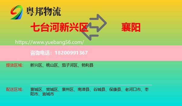 新興區(qū)到襄陽物流