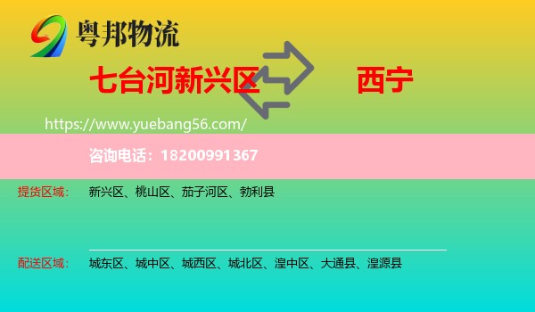 新興區(qū)到西寧物流
