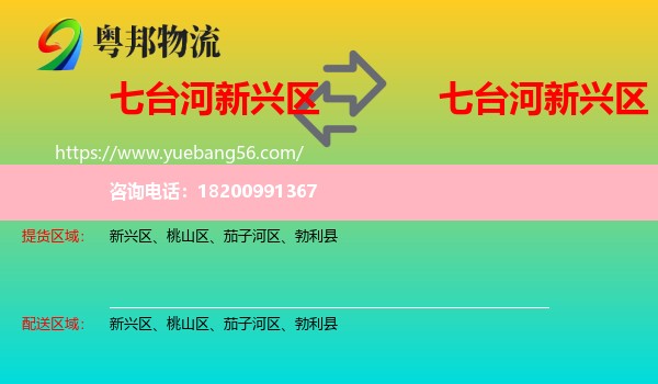 新興區(qū)到新興區(qū)物流