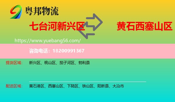 新興區(qū)到西塞山區(qū)物流