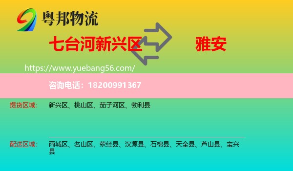 新興區(qū)到雅安物流