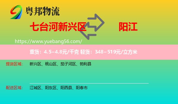 新興區(qū)到陽(yáng)江物流