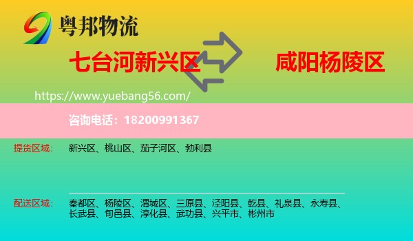 新興區(qū)到楊陵區(qū)物流