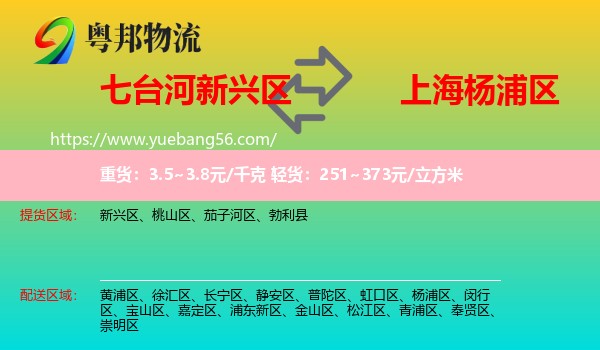新興區(qū)到楊浦區(qū)物流