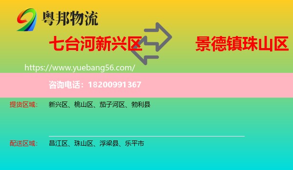 新興區(qū)到珠山區(qū)物流