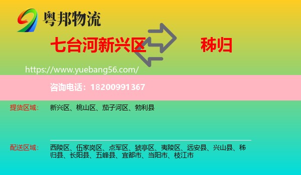 新興區(qū)到秭歸縣物流