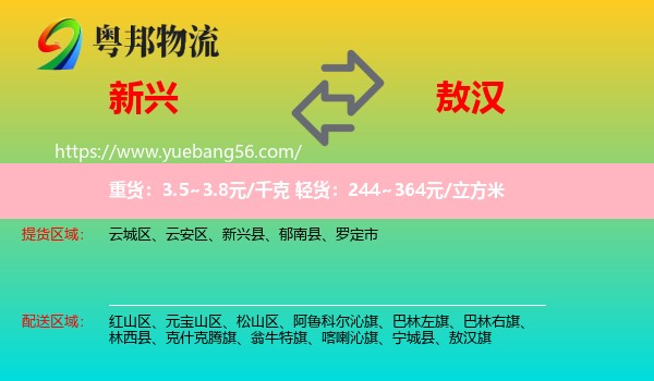 新興縣到敖漢旗物流