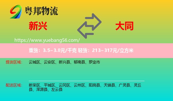 新興縣到大同物流