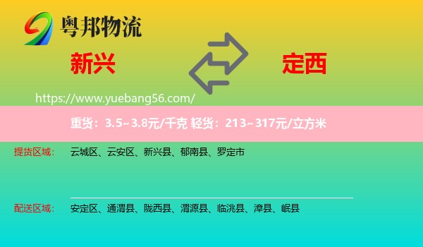 新興縣到定西物流