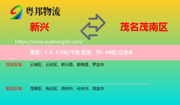 新興縣到茂南區(qū)物流