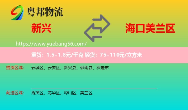 新興縣到美蘭區(qū)物流