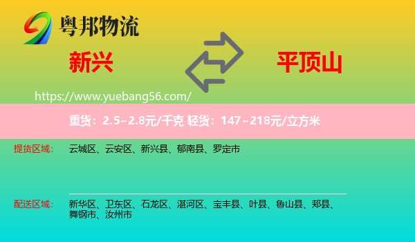 新興縣到平頂山物流
