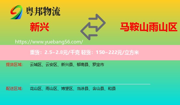 新興縣到雨山區(qū)物流