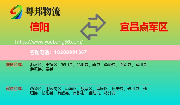 信陽到點軍區(qū)物流