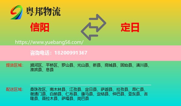 信陽到定日縣物流