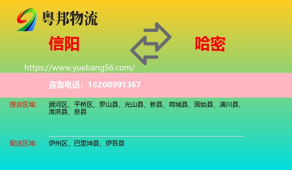 信陽到哈密物流