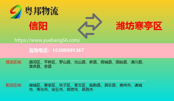信陽到寒亭區(qū)物流