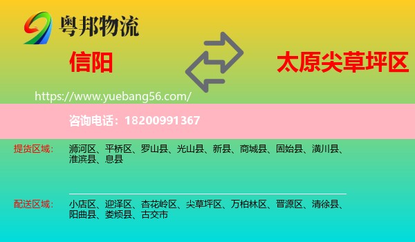 信陽(yáng)到尖草坪區(qū)物流