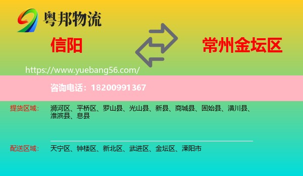 信陽到金壇區(qū)物流