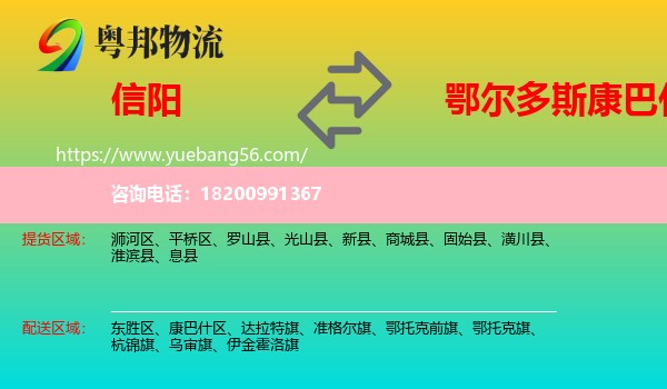 信陽(yáng)到康巴什區(qū)物流