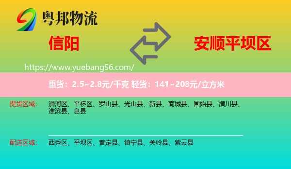 信陽(yáng)到平壩區(qū)物流