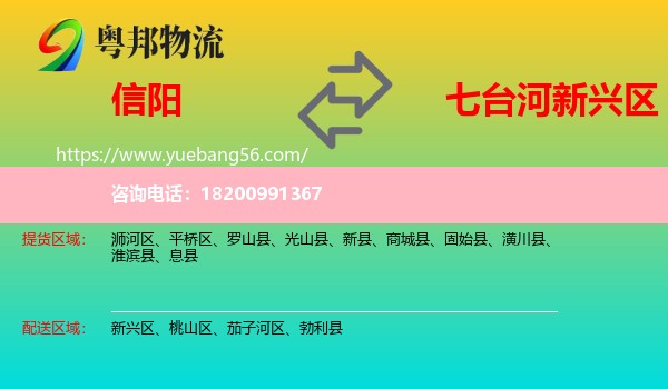 信陽(yáng)到新興區(qū)物流