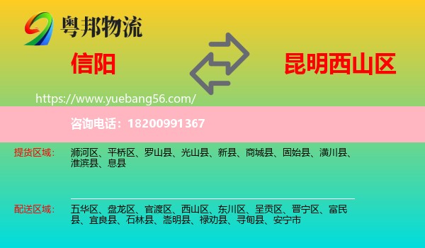 信陽(yáng)到西山區(qū)物流